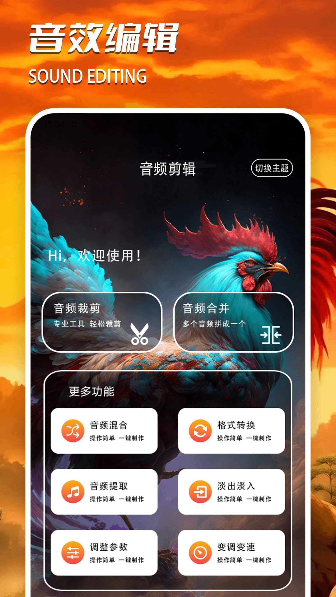 精彩截图-大公鸡叫2026官方新版