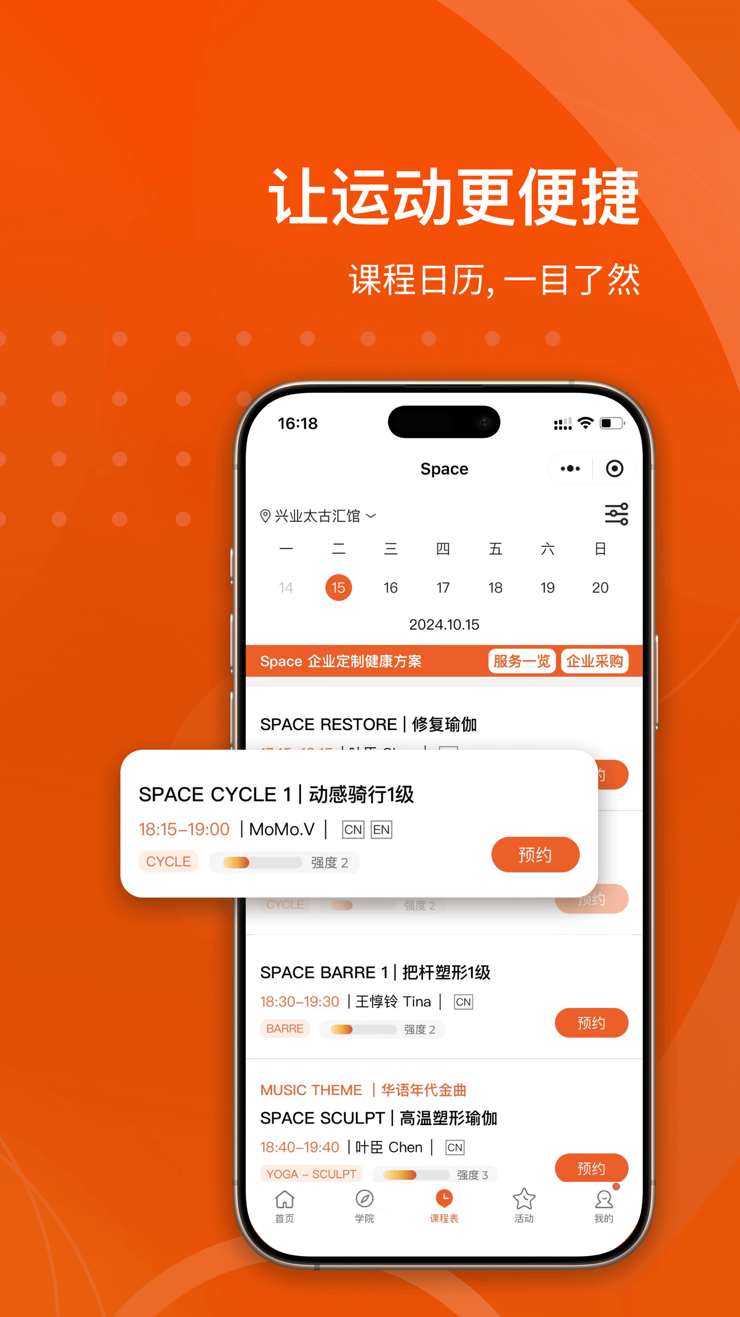 精彩截图-SpaceCycle2026官方新版