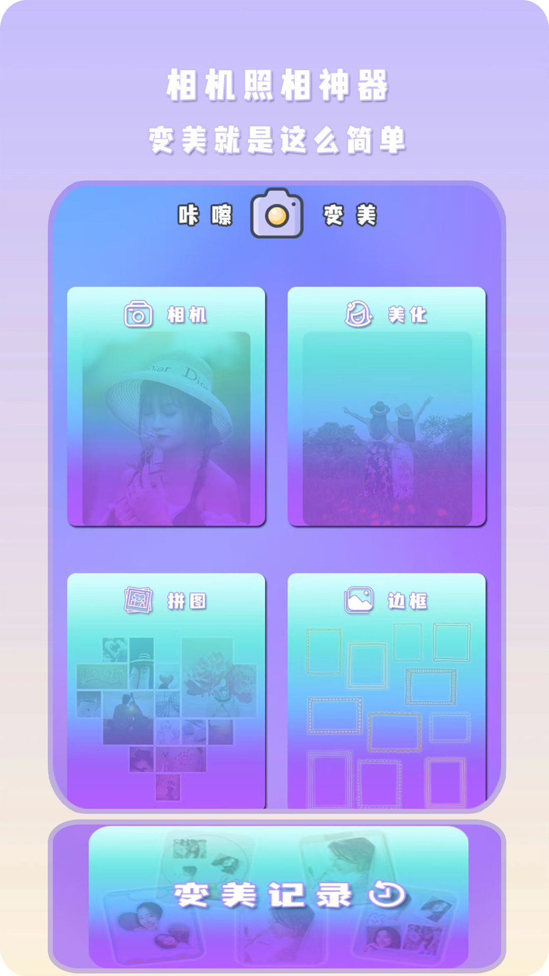 精彩截图-相机照相神器2026官方新版