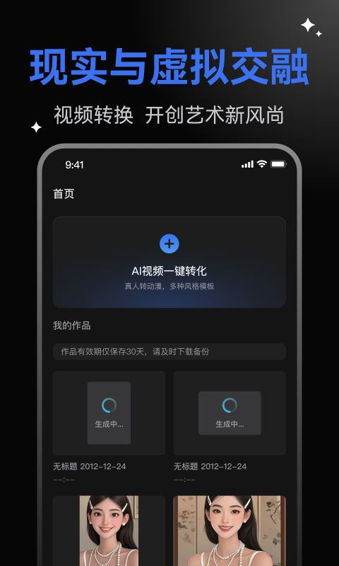 精彩截图-视频风格转换2025官方新版