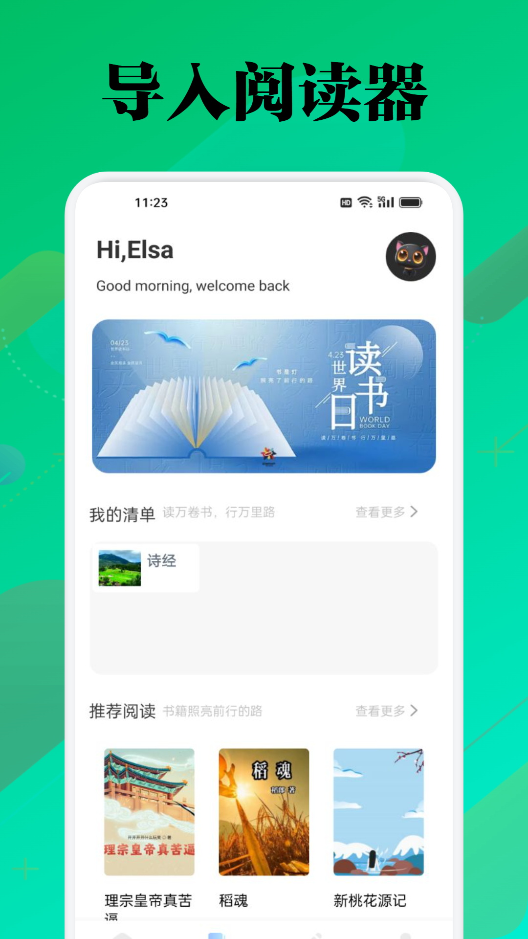 精彩截图-微读圣本2025官方新版