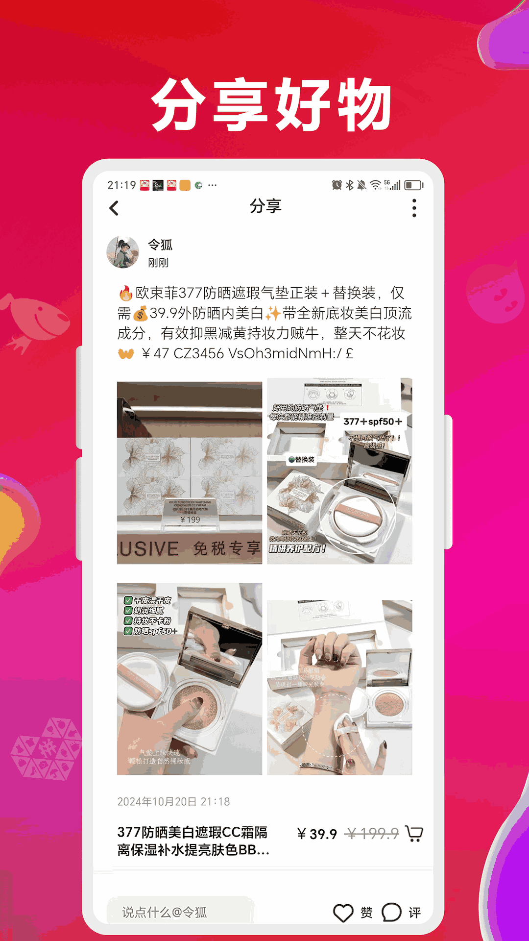 精彩截图-咻拜2026官方新版