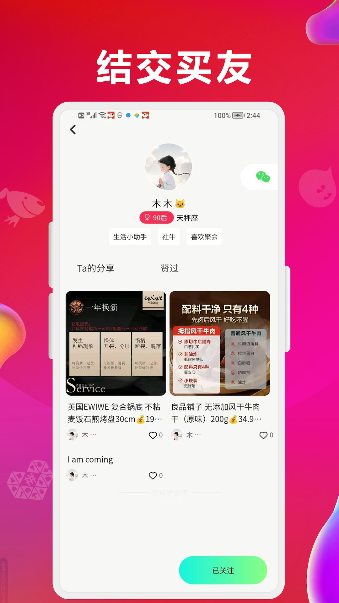 精彩截图-咻拜2026官方新版