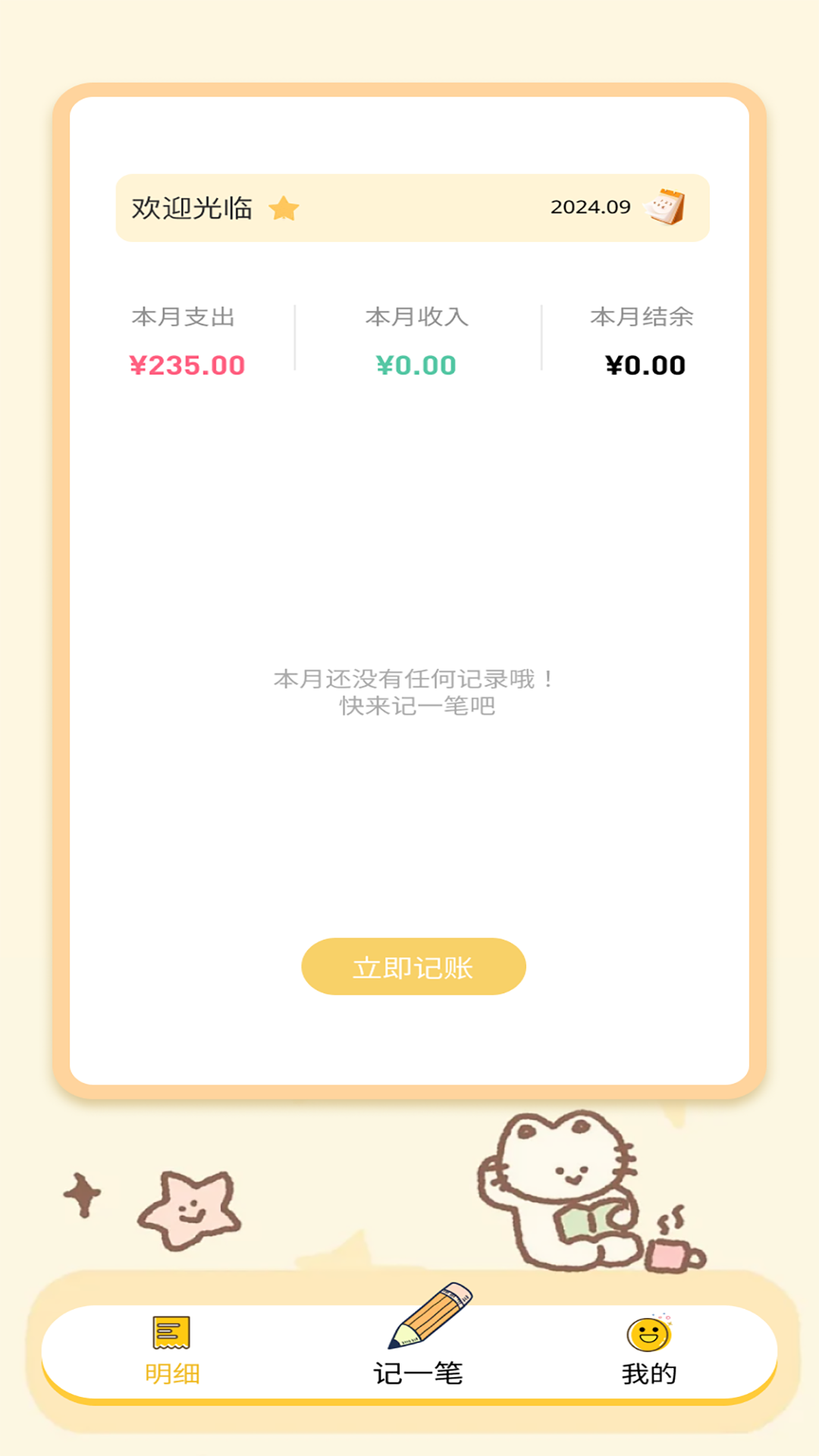 精彩截图-口袋钱记2026官方新版