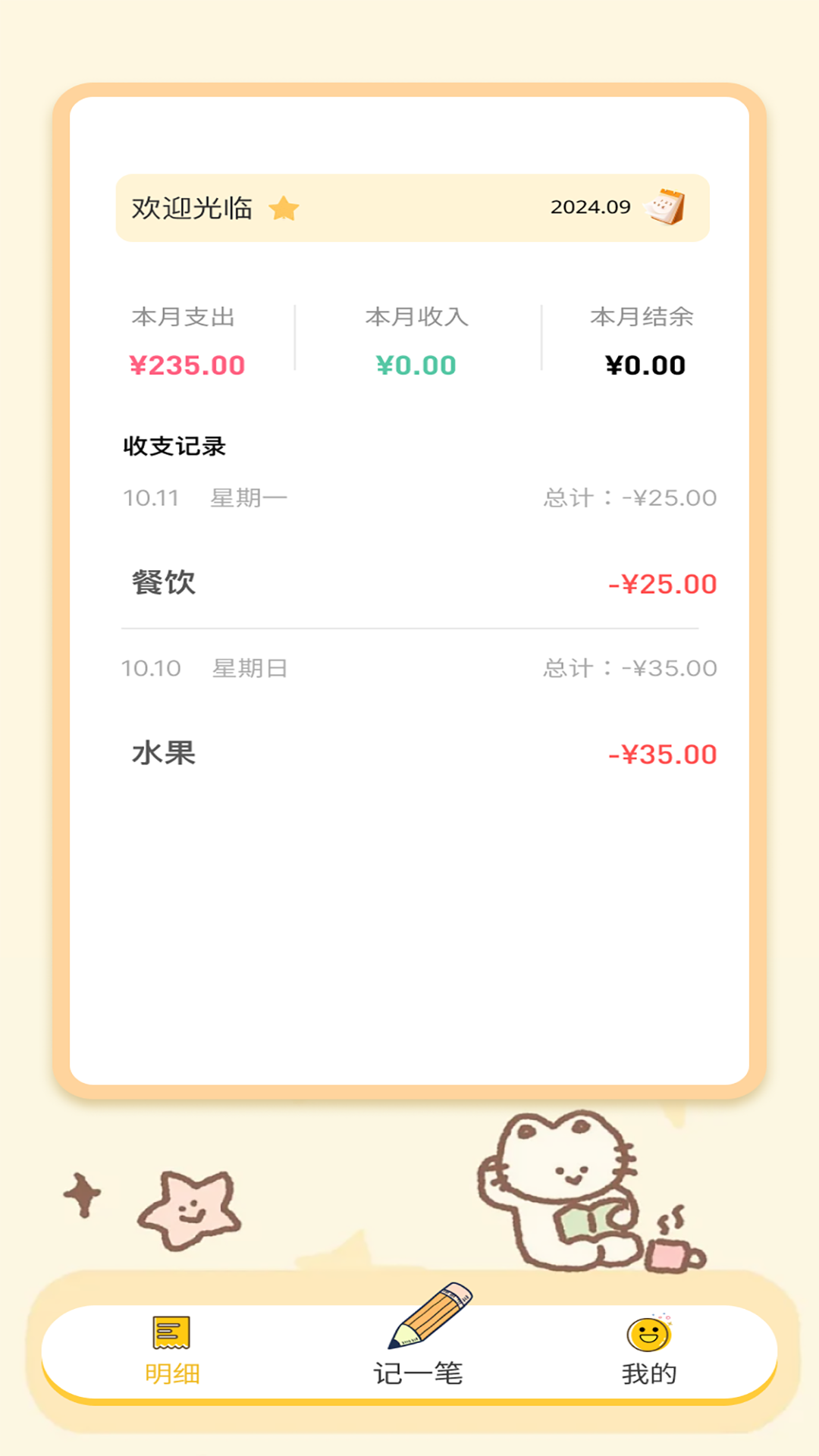 精彩截图-口袋钱记2026官方新版