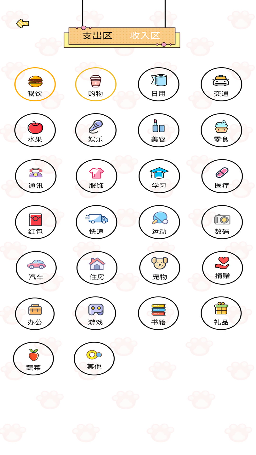 精彩截图-口袋钱记2026官方新版