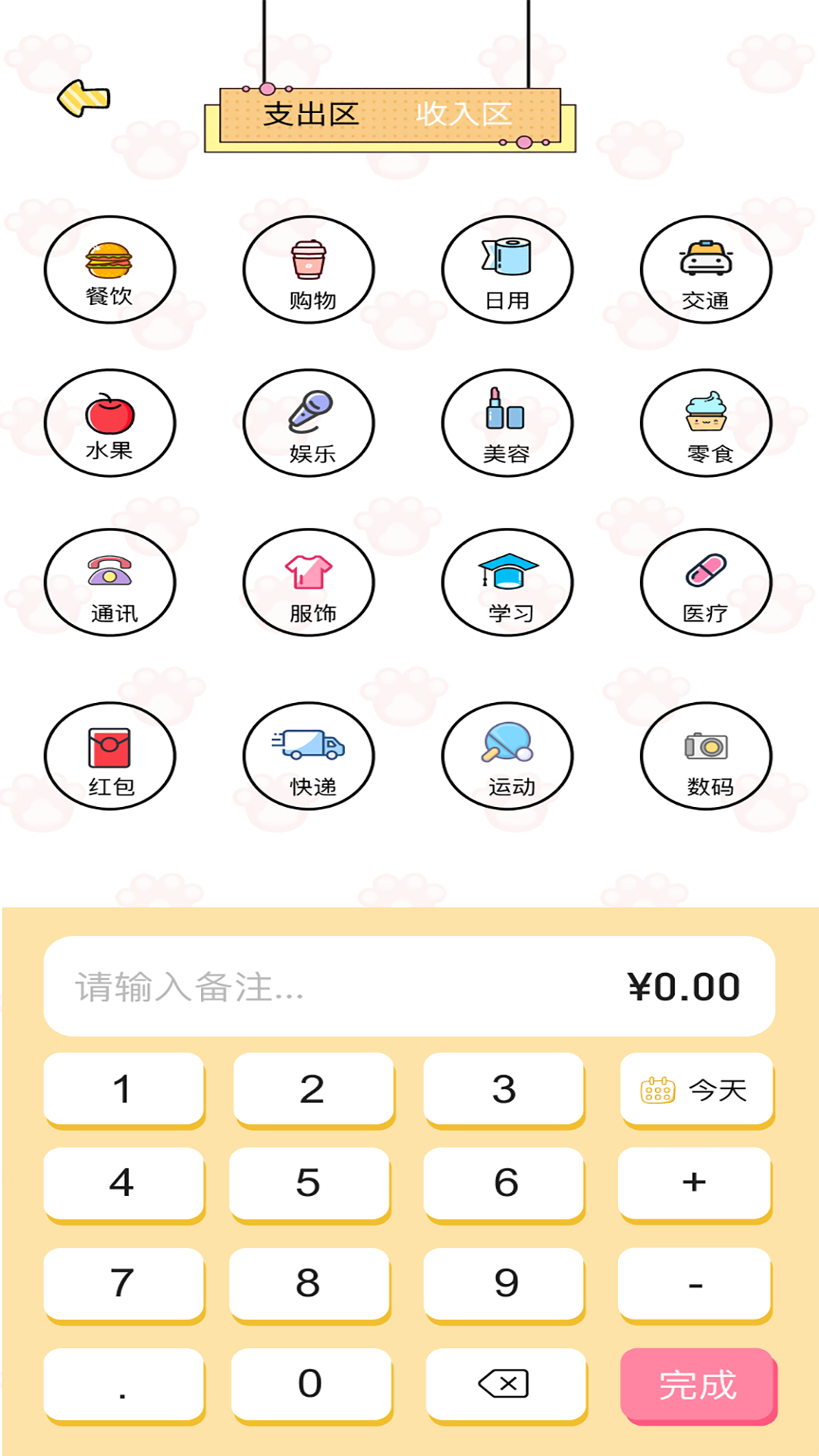 精彩截图-口袋钱记2026官方新版