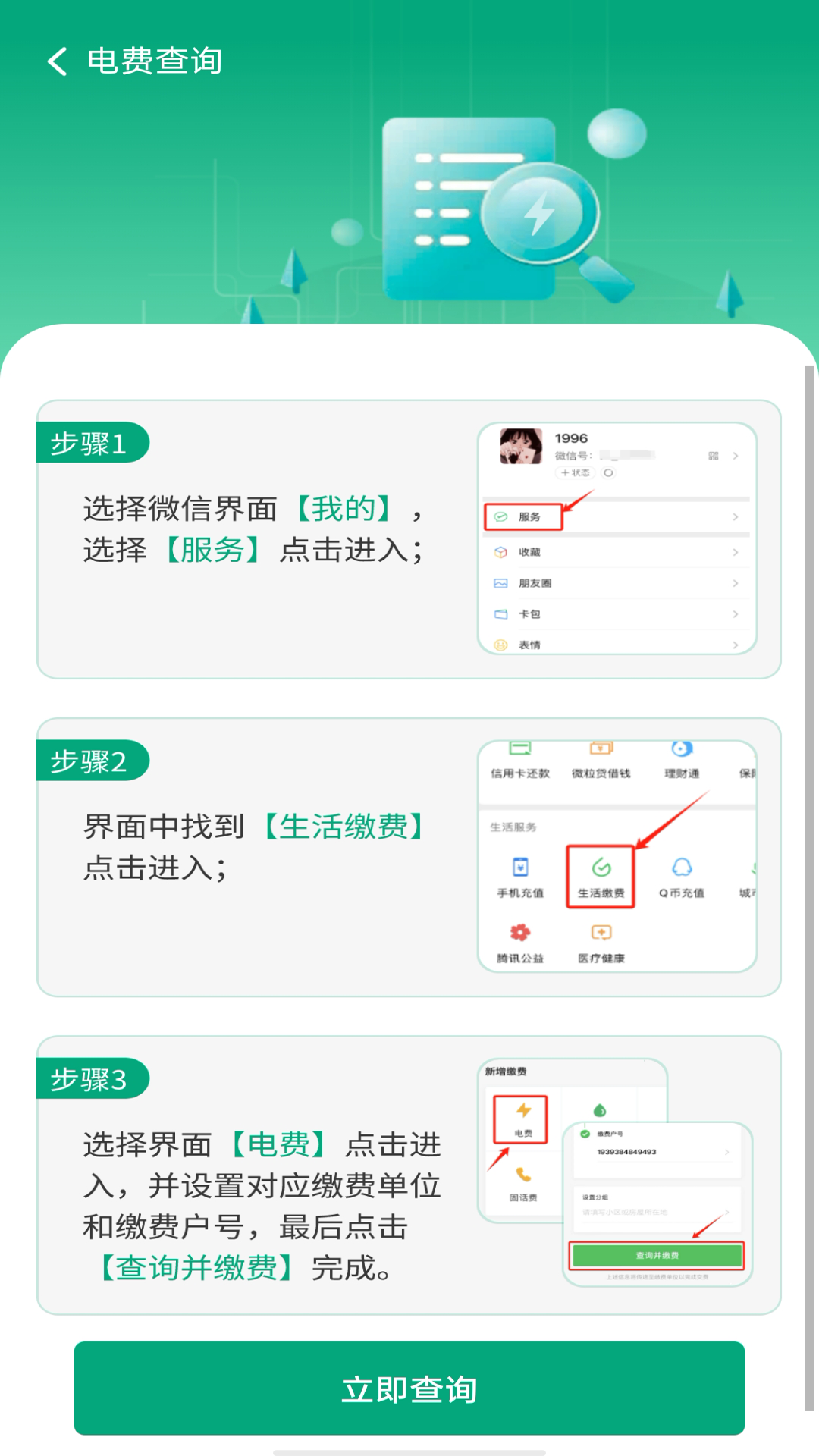 精彩截图-水电费查询助手2024官方新版