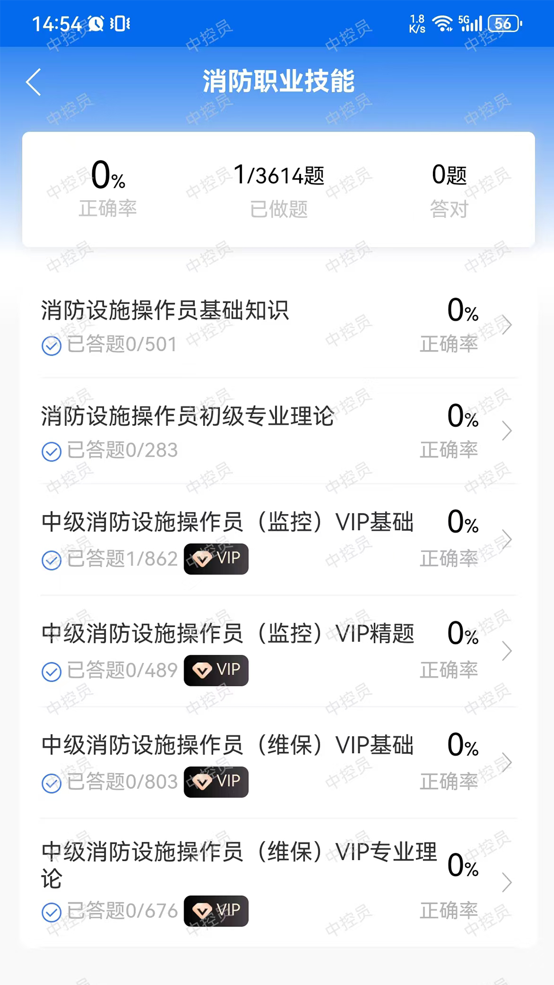 精彩截图-中控员2026官方新版