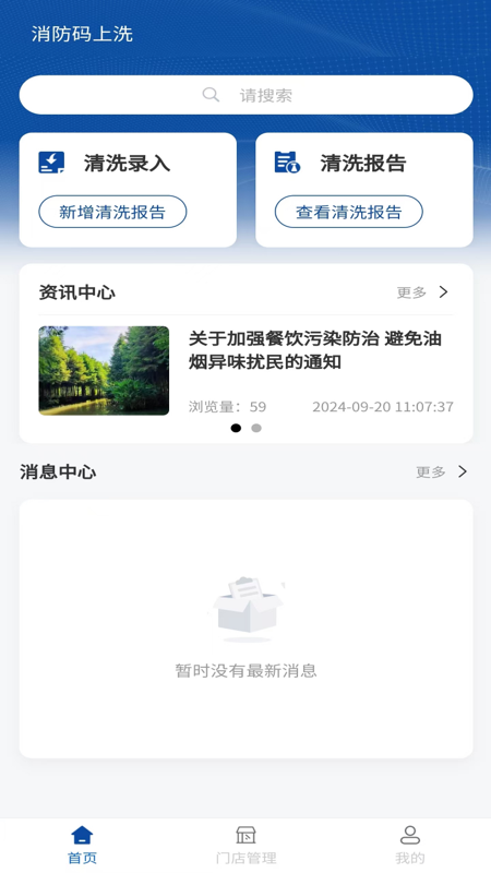 精彩截图-消防码上洗2026官方新版