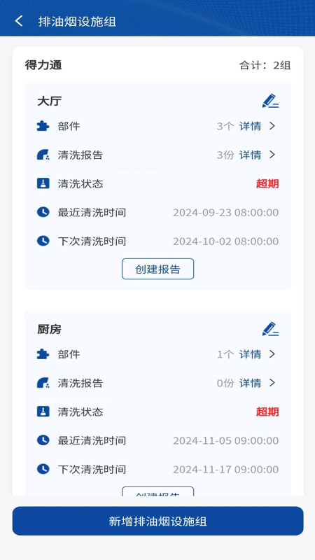 精彩截图-消防码上洗2026官方新版