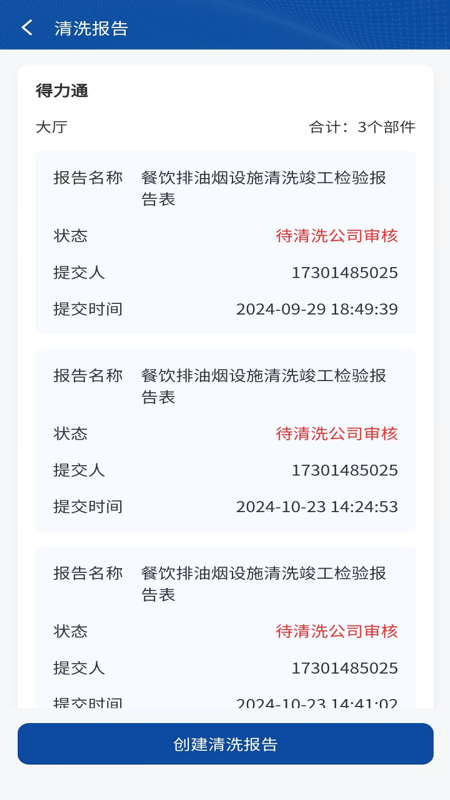 精彩截图-消防码上洗2026官方新版