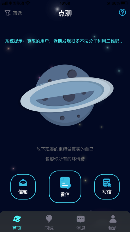 精彩截图-点聊2026官方新版