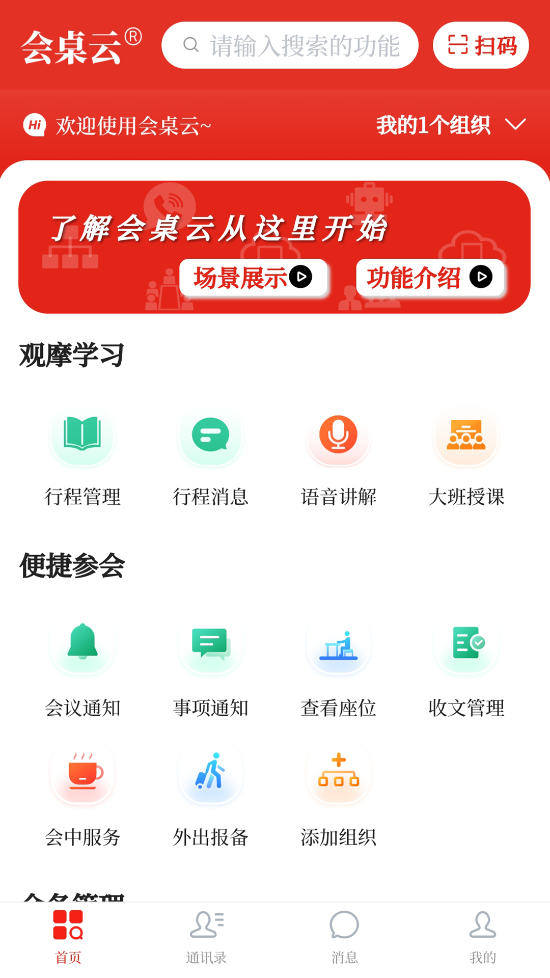 精彩截图-会桌云2026官方新版