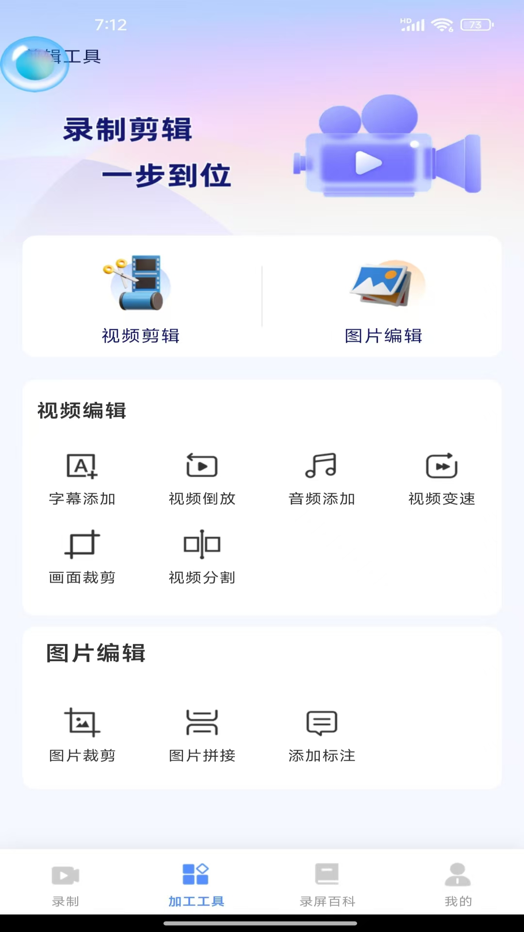 精彩截图-免费录屏助手2025官方新版