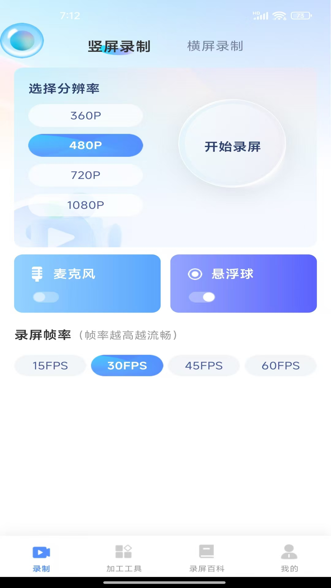 精彩截图-免费录屏助手2025官方新版