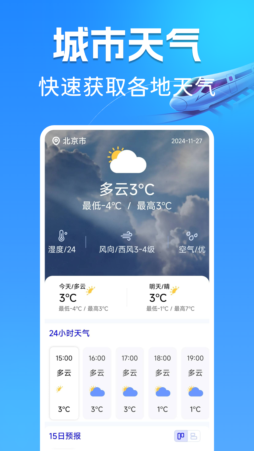 精彩截图-高铁订票管家2025官方新版