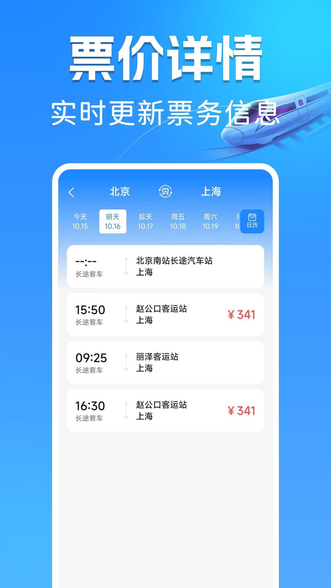 精彩截图-高铁订票管家2025官方新版