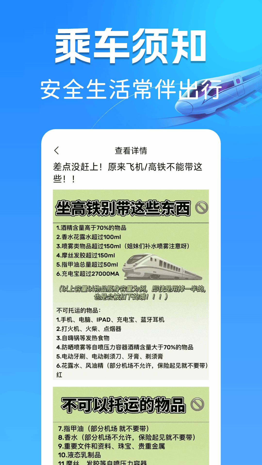 精彩截图-高铁订票管家2025官方新版