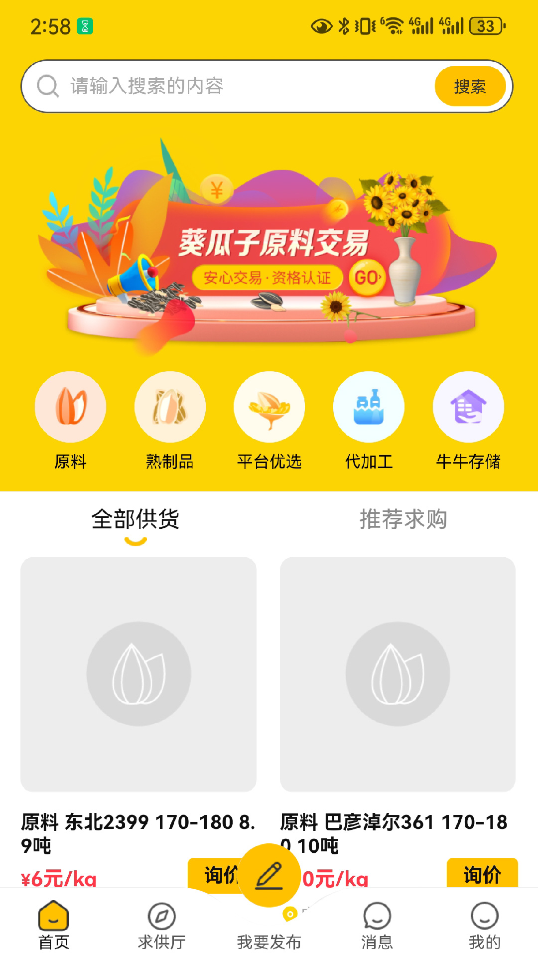 精彩截图-瓜子巴巴2026官方新版