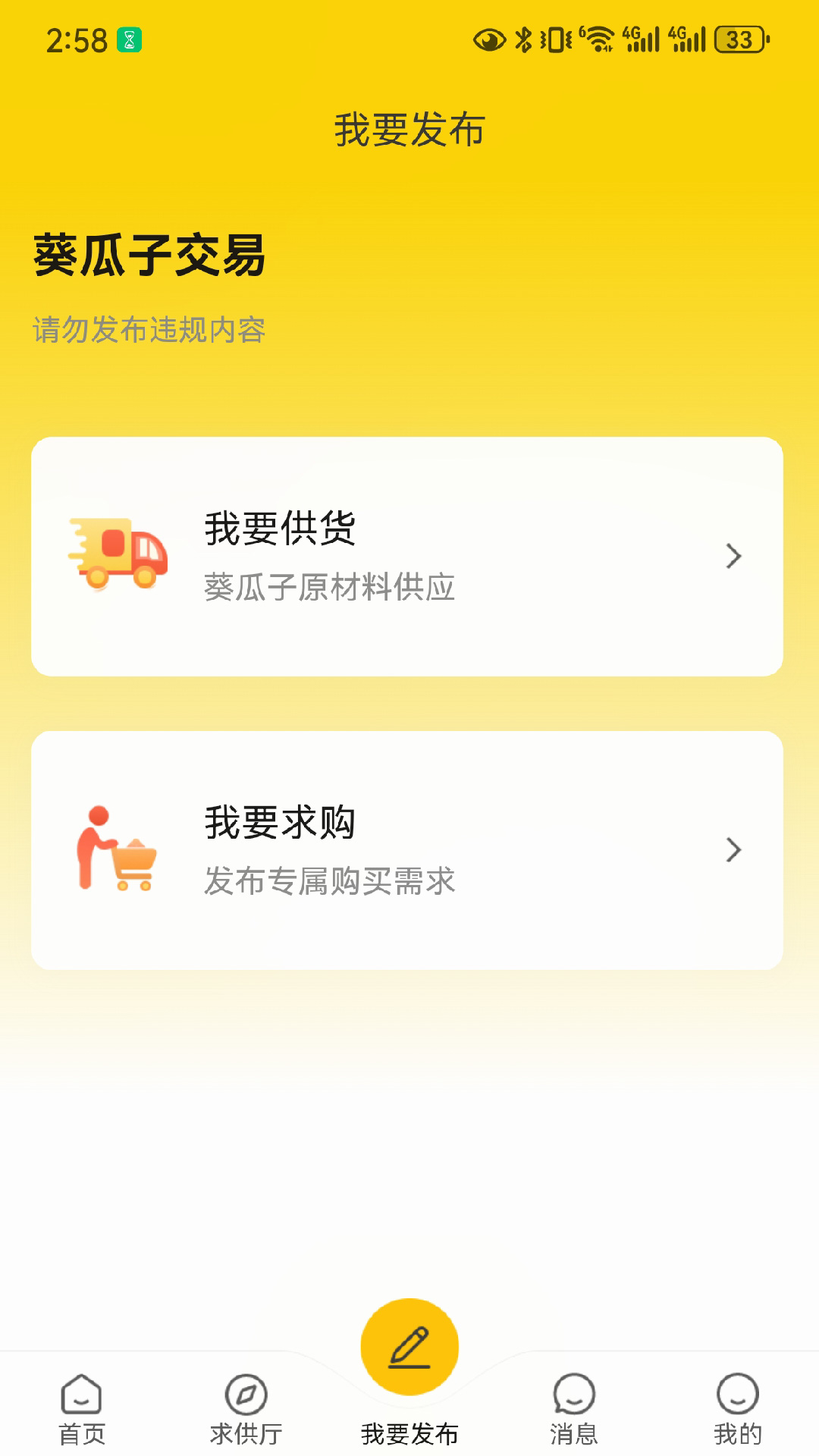 精彩截图-瓜子巴巴2026官方新版