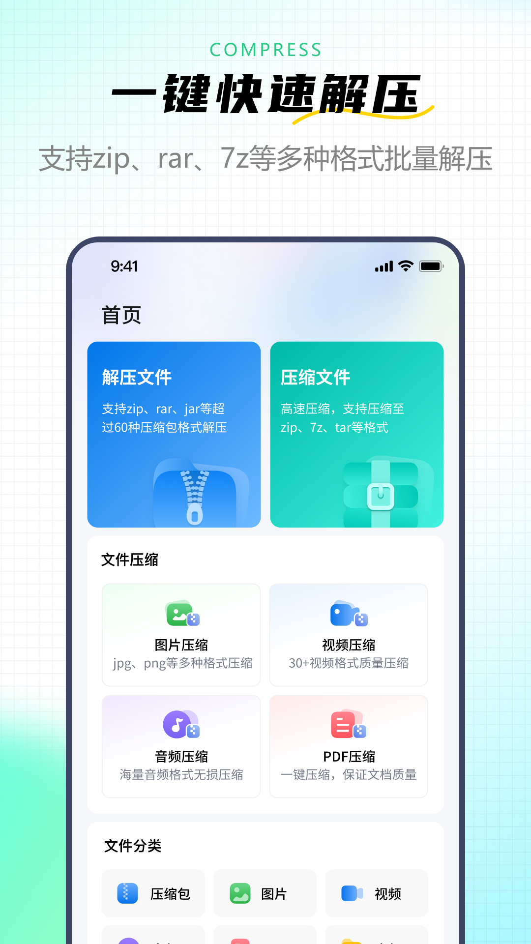 精彩截图-金舟ZIP解压缩2026官方新版