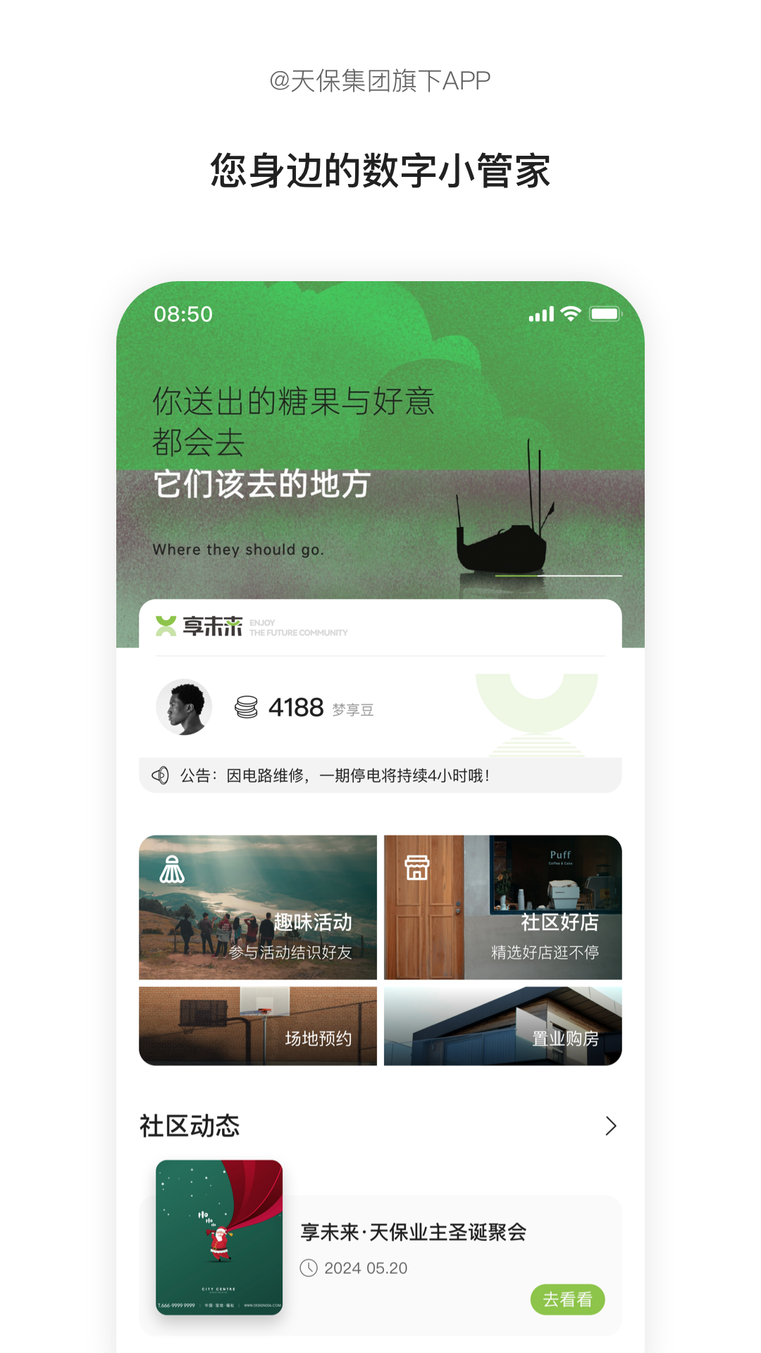 精彩截图-天保享未来2026官方新版