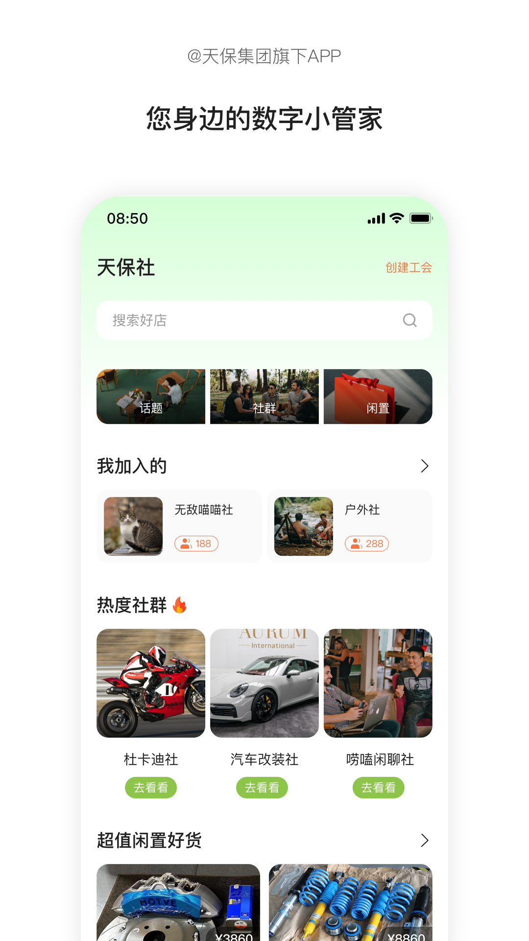 精彩截图-天保享未来2026官方新版