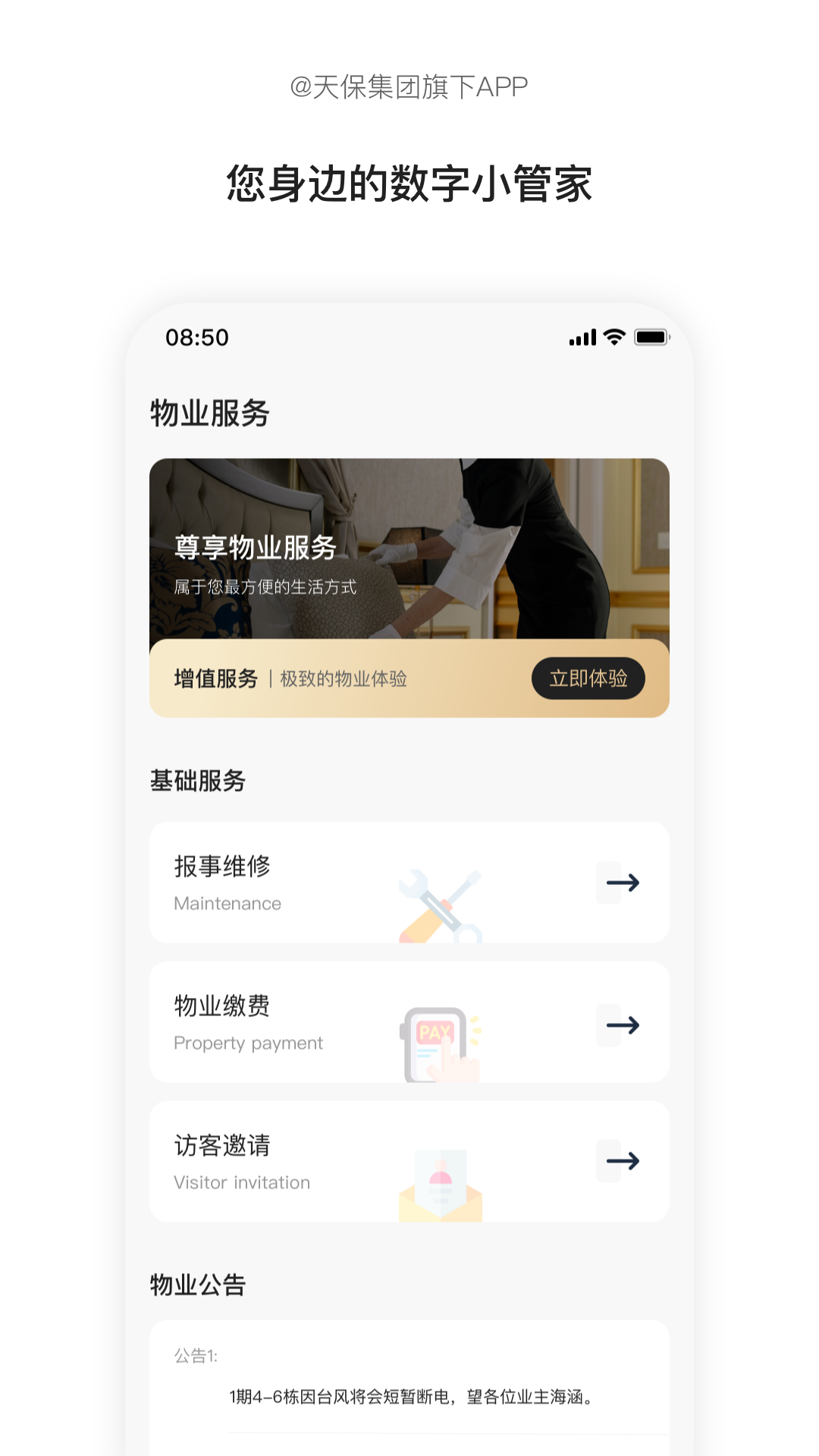 精彩截图-天保享未来2026官方新版