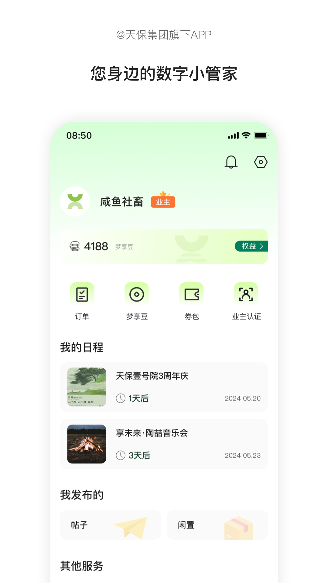 精彩截图-天保享未来2026官方新版