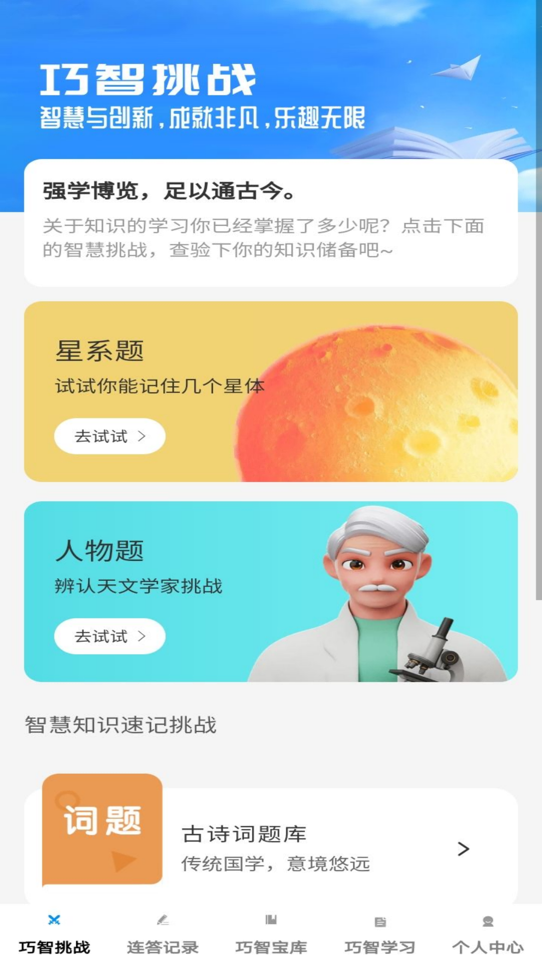 精彩截图-巧智连答2025官方新版