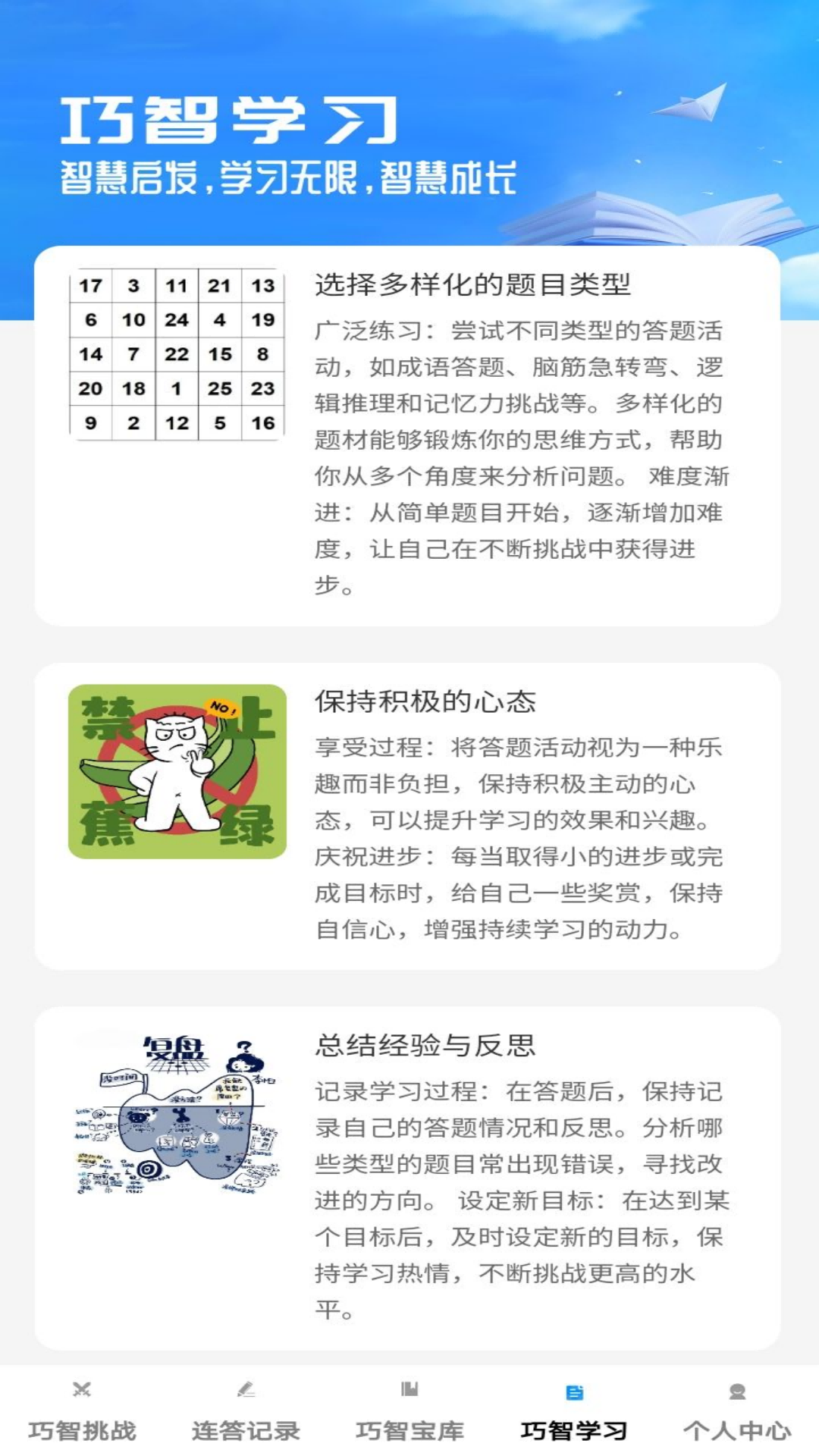 精彩截图-巧智连答2025官方新版