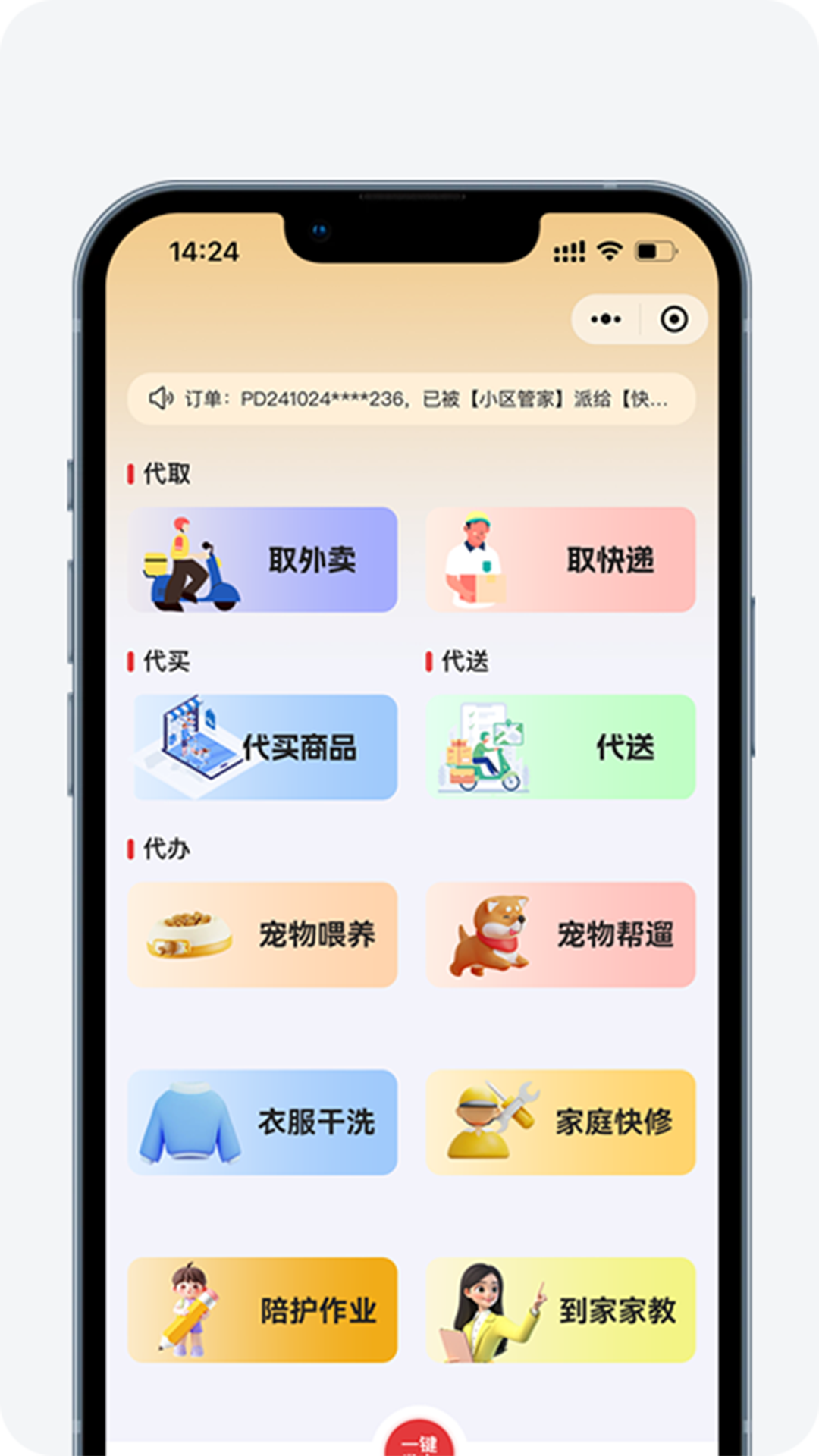 精彩截图-家事速配2026官方新版