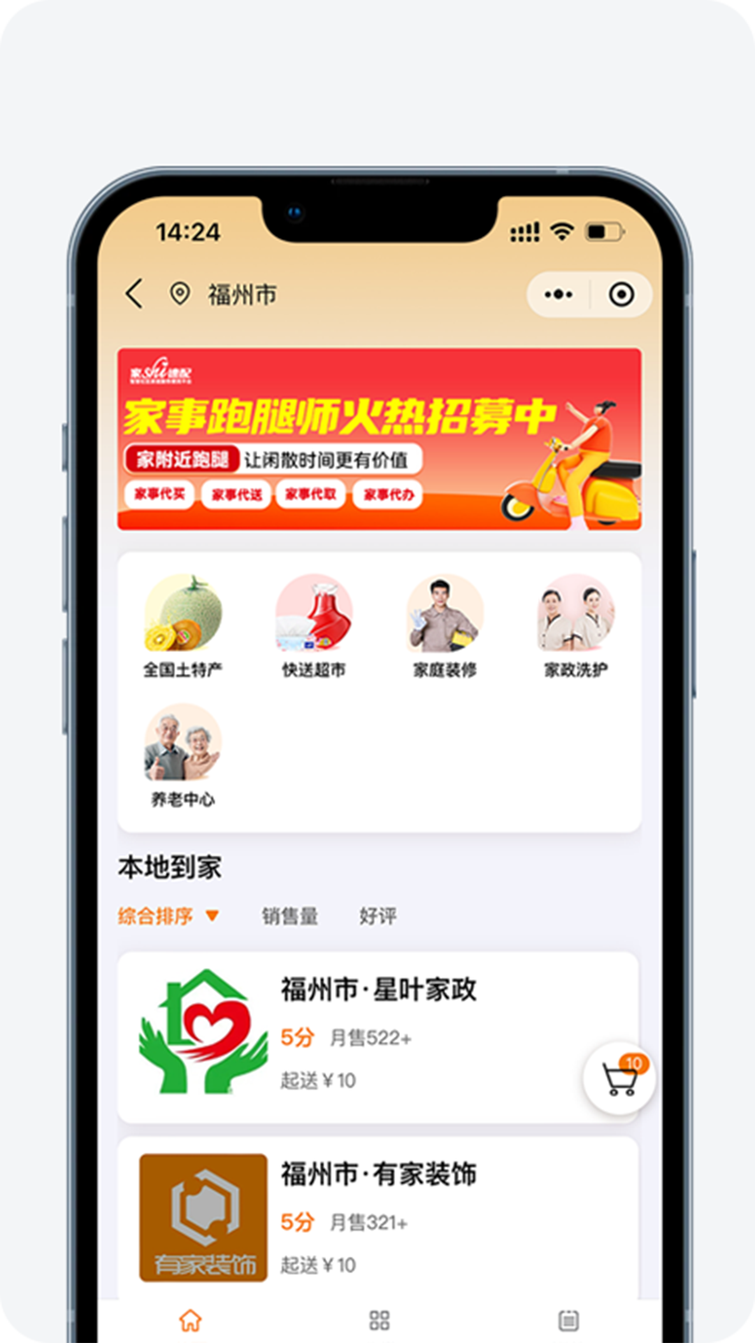 精彩截图-家事速配2025官方新版