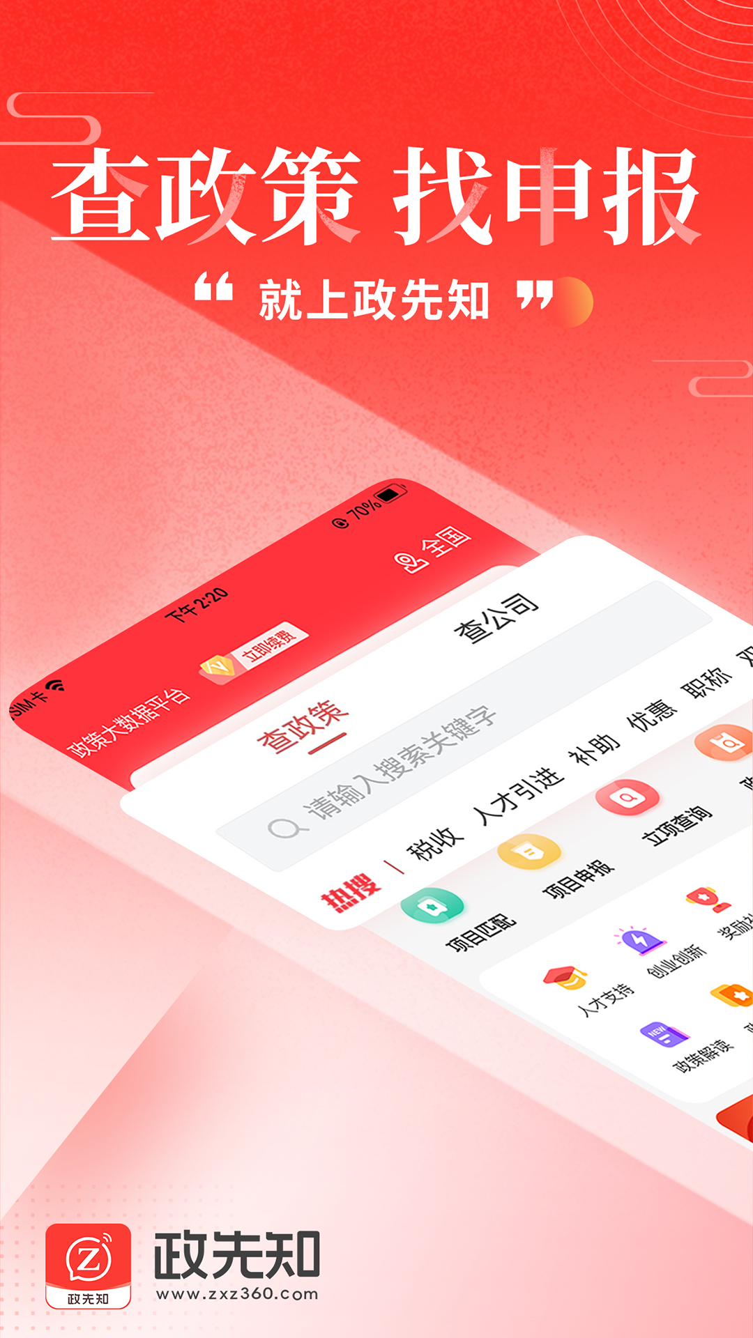 精彩截图-政先知2026官方新版
