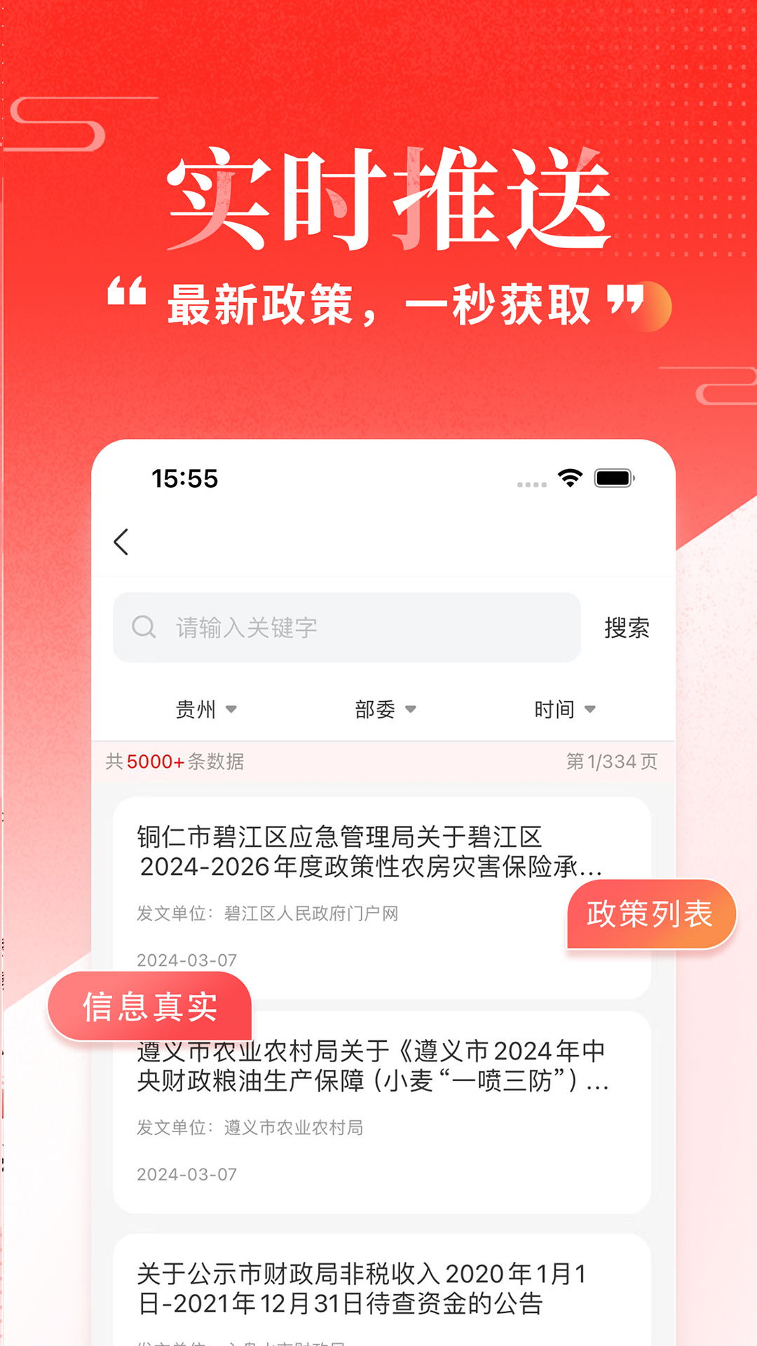 精彩截图-政先知2025官方新版