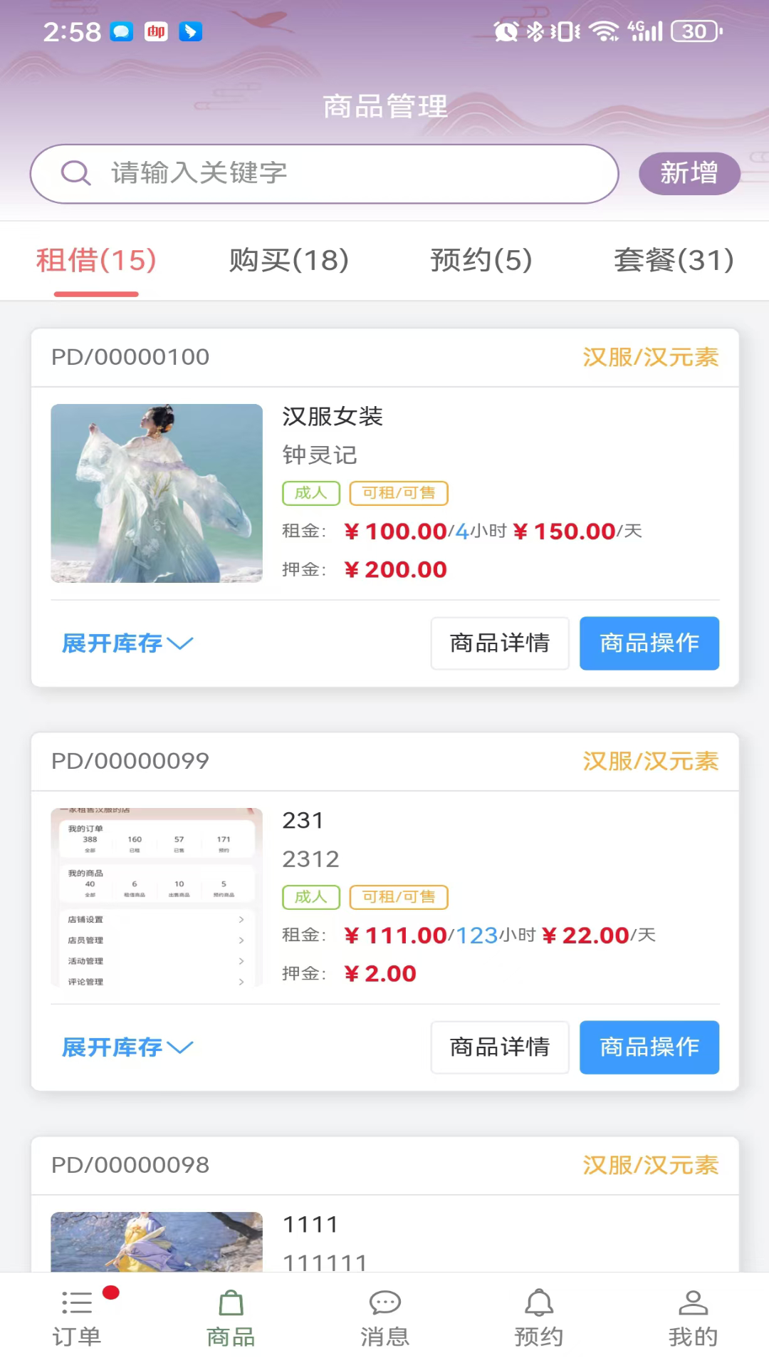 精彩截图-有依商家端2026官方新版