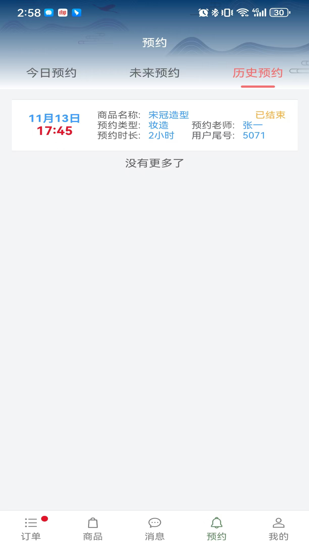 精彩截图-有依商家端2026官方新版