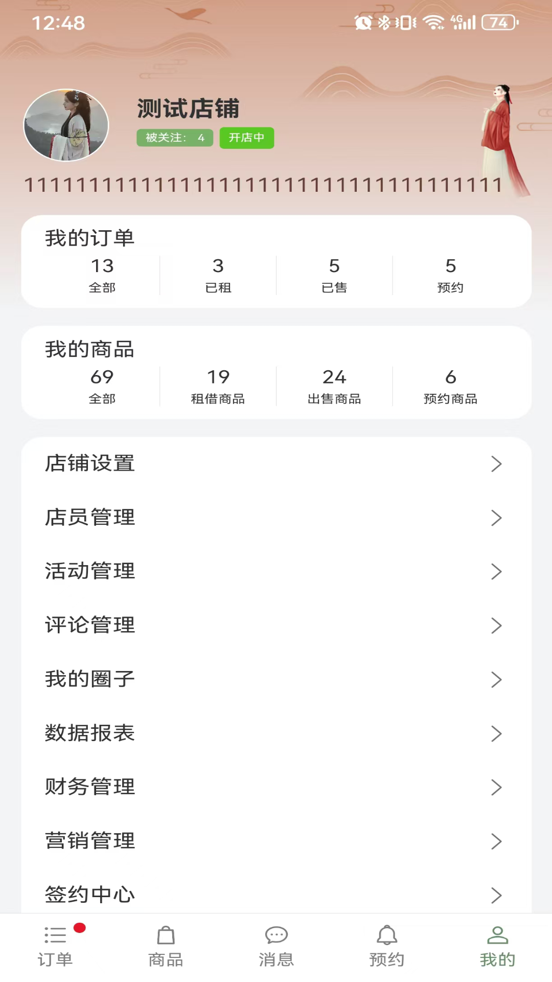 精彩截图-有依商家端2026官方新版