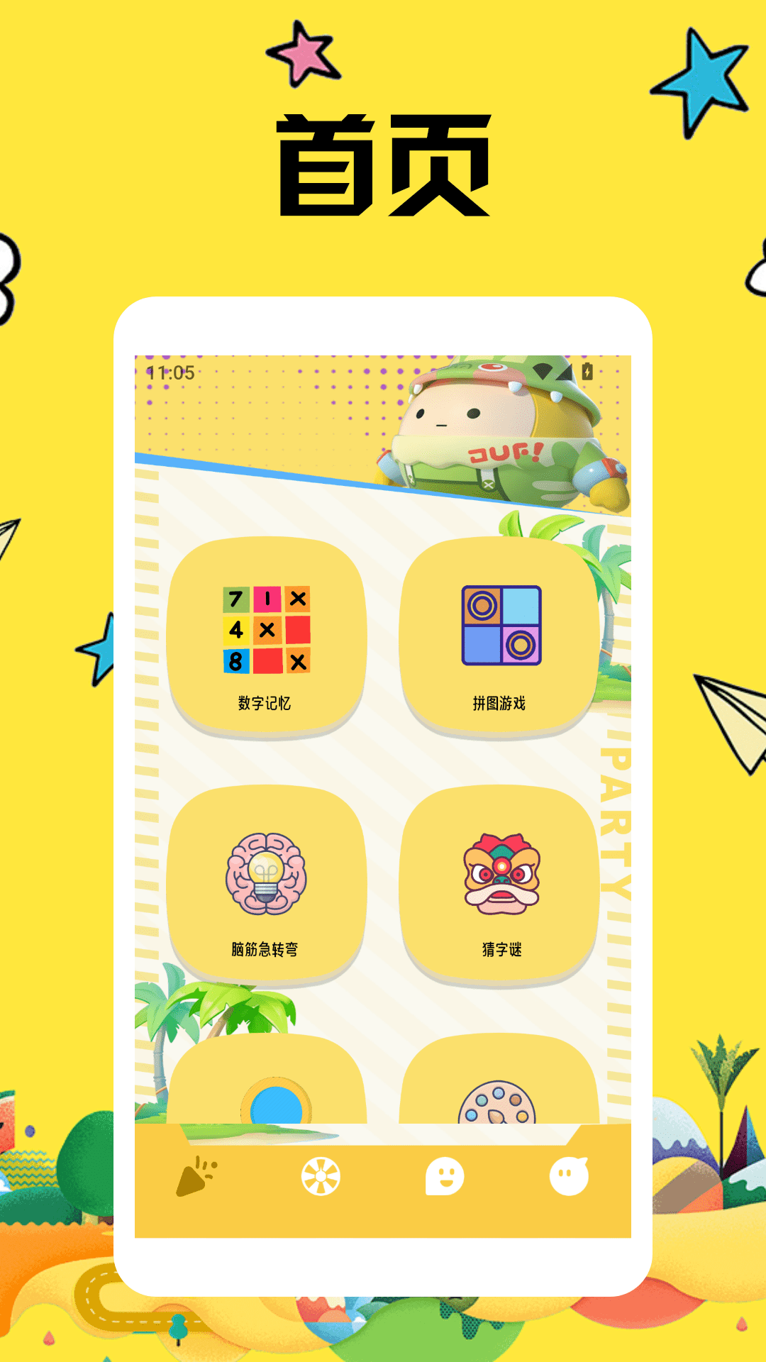 精彩截图-整了个活动派对2026官方新版