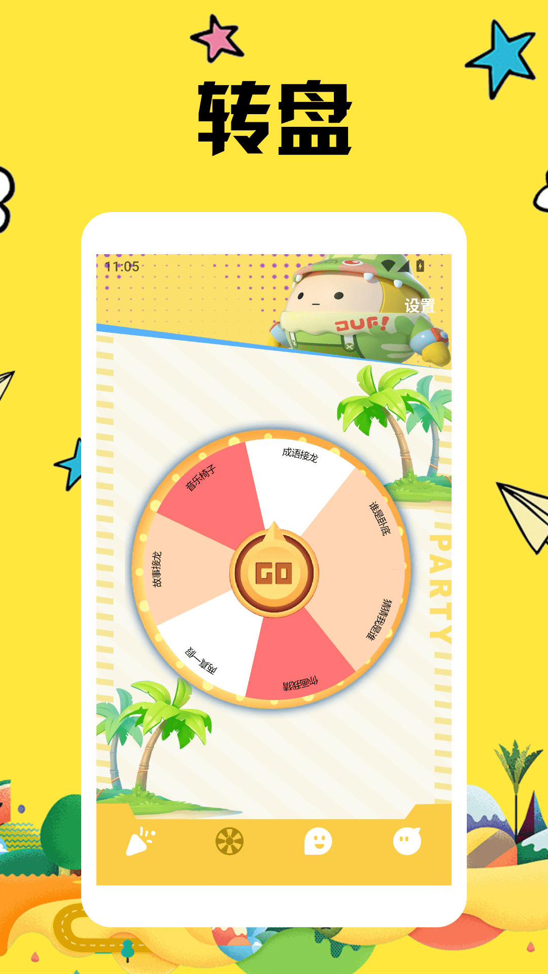 精彩截图-整了个活动派对2026官方新版