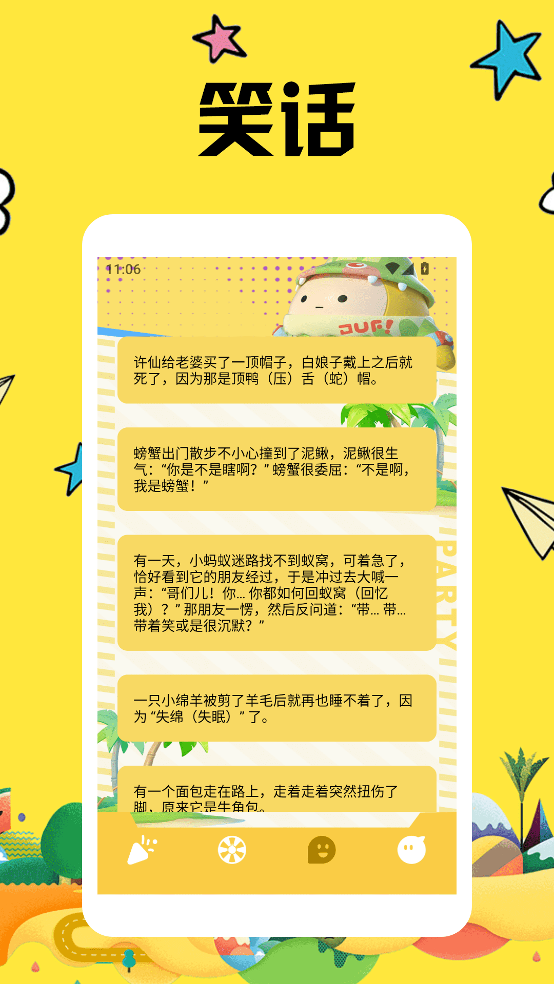 精彩截图-整了个活动派对2026官方新版