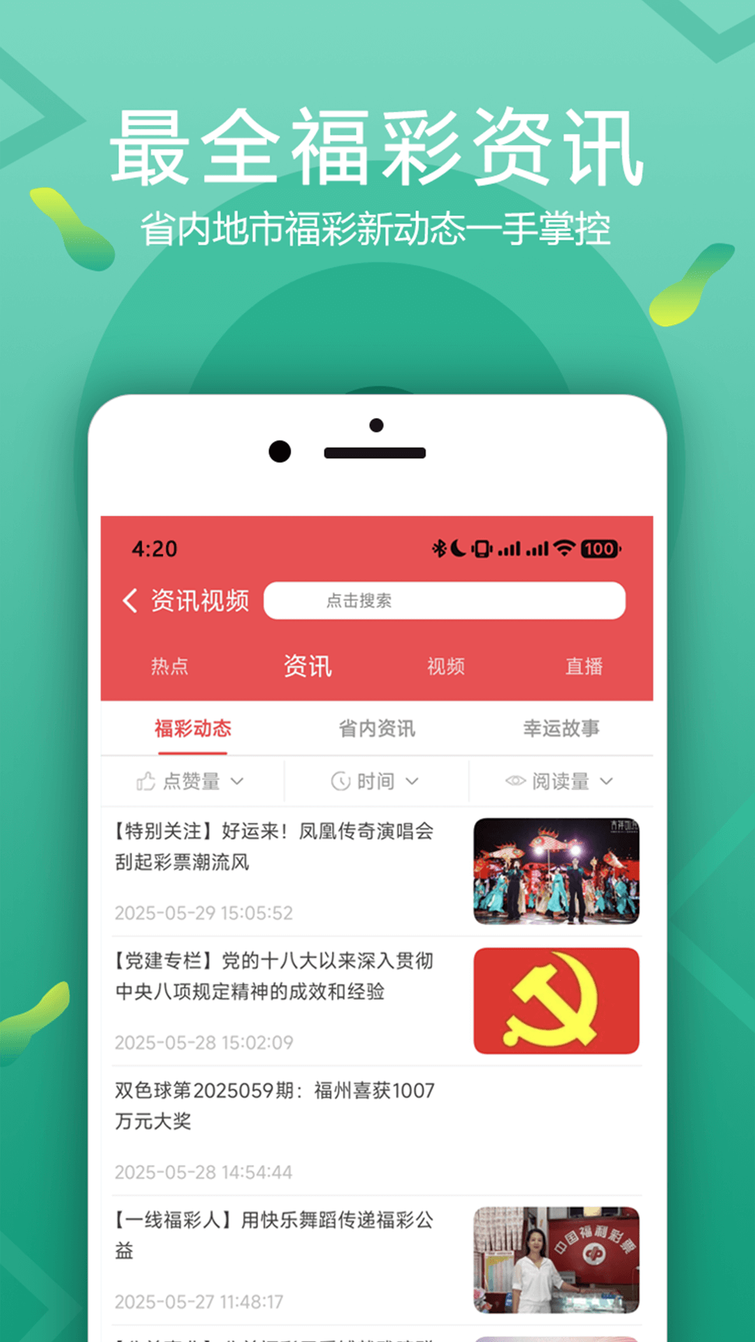 精彩截图-福建福彩2025官方新版