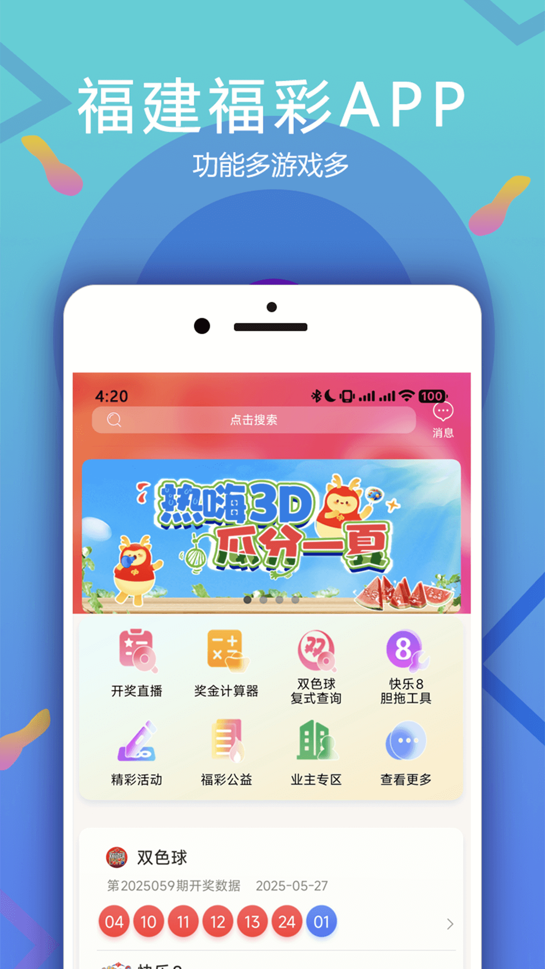 精彩截图-福建福彩2025官方新版