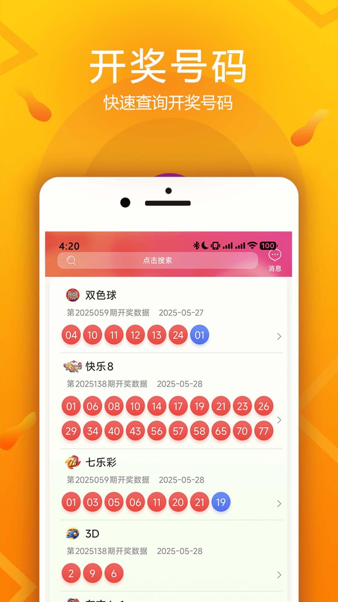 精彩截图-福建福彩2025官方新版