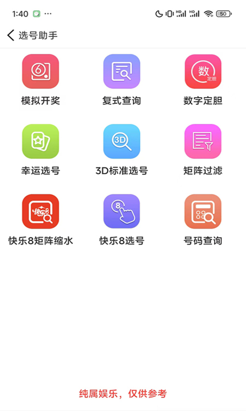 精彩截图-福建福彩2026官方新版