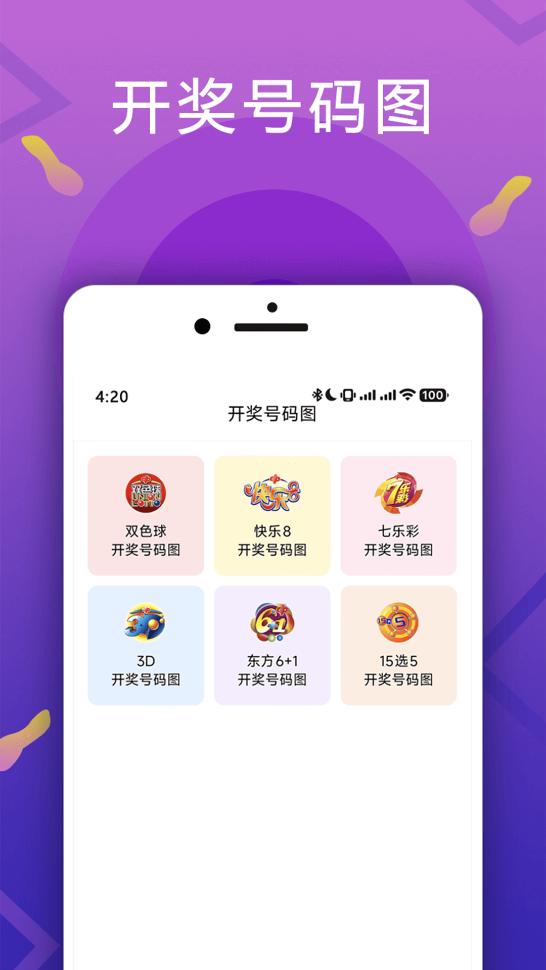 精彩截图-福建福彩2025官方新版