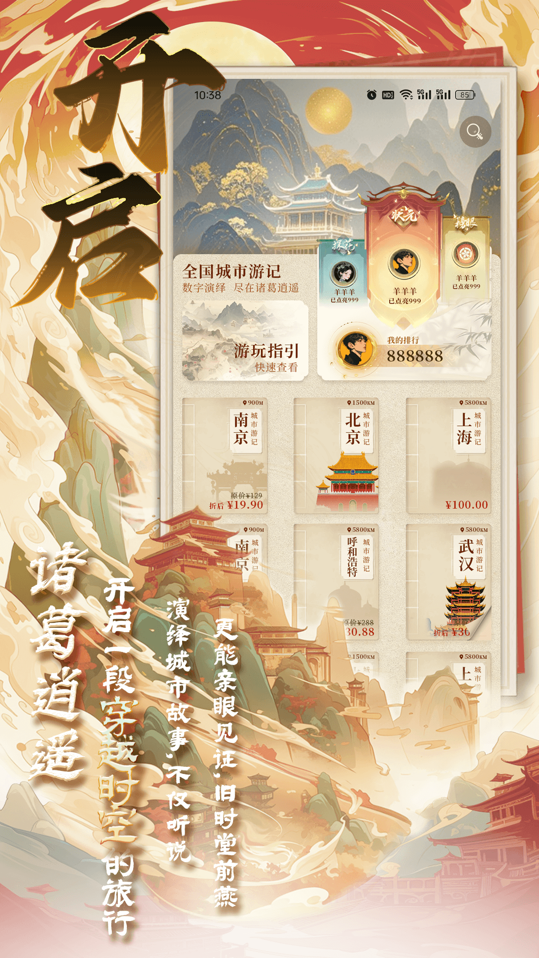 精彩截图-诸葛逍遥2026官方新版