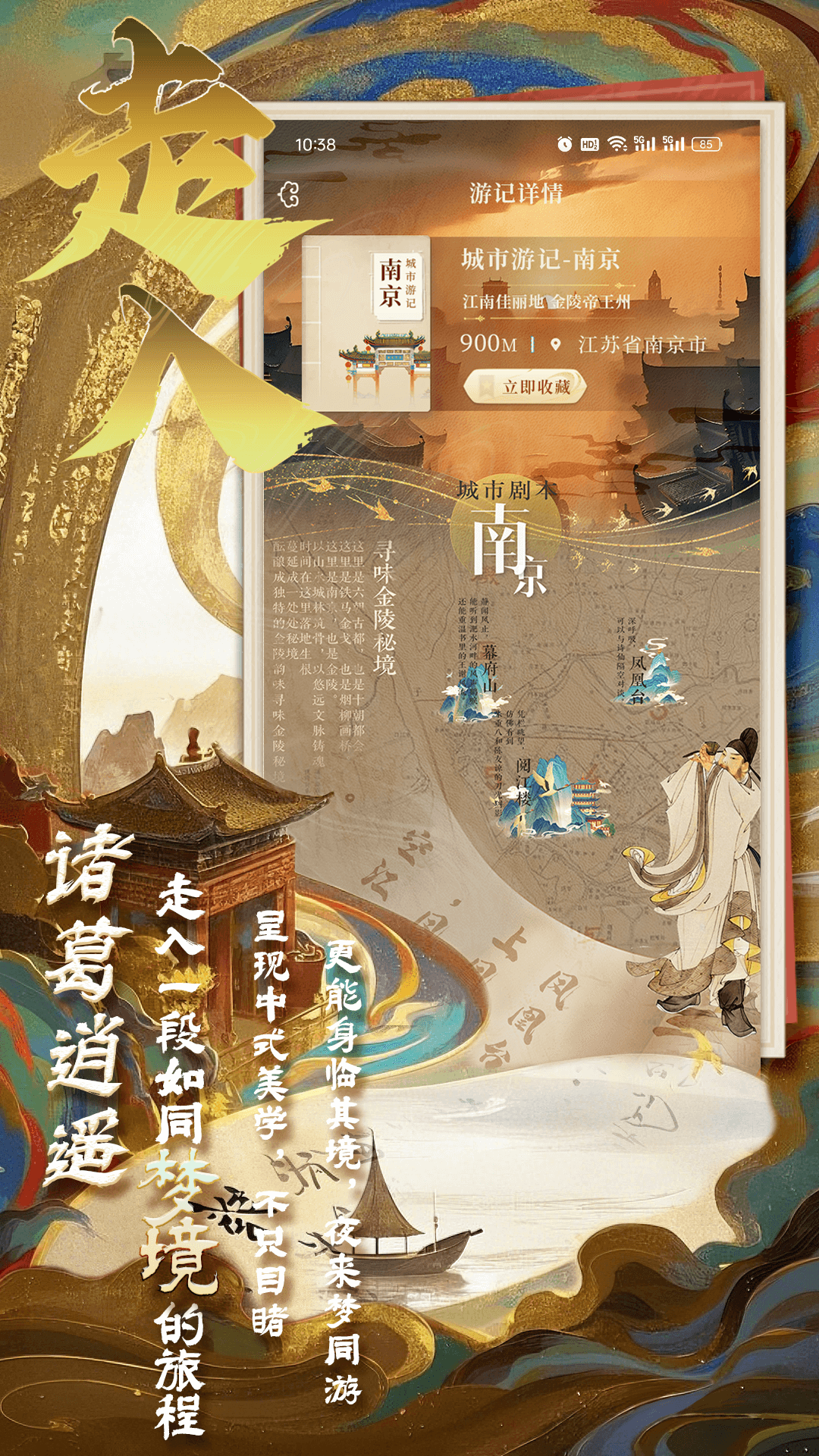 精彩截图-诸葛逍遥2025官方新版
