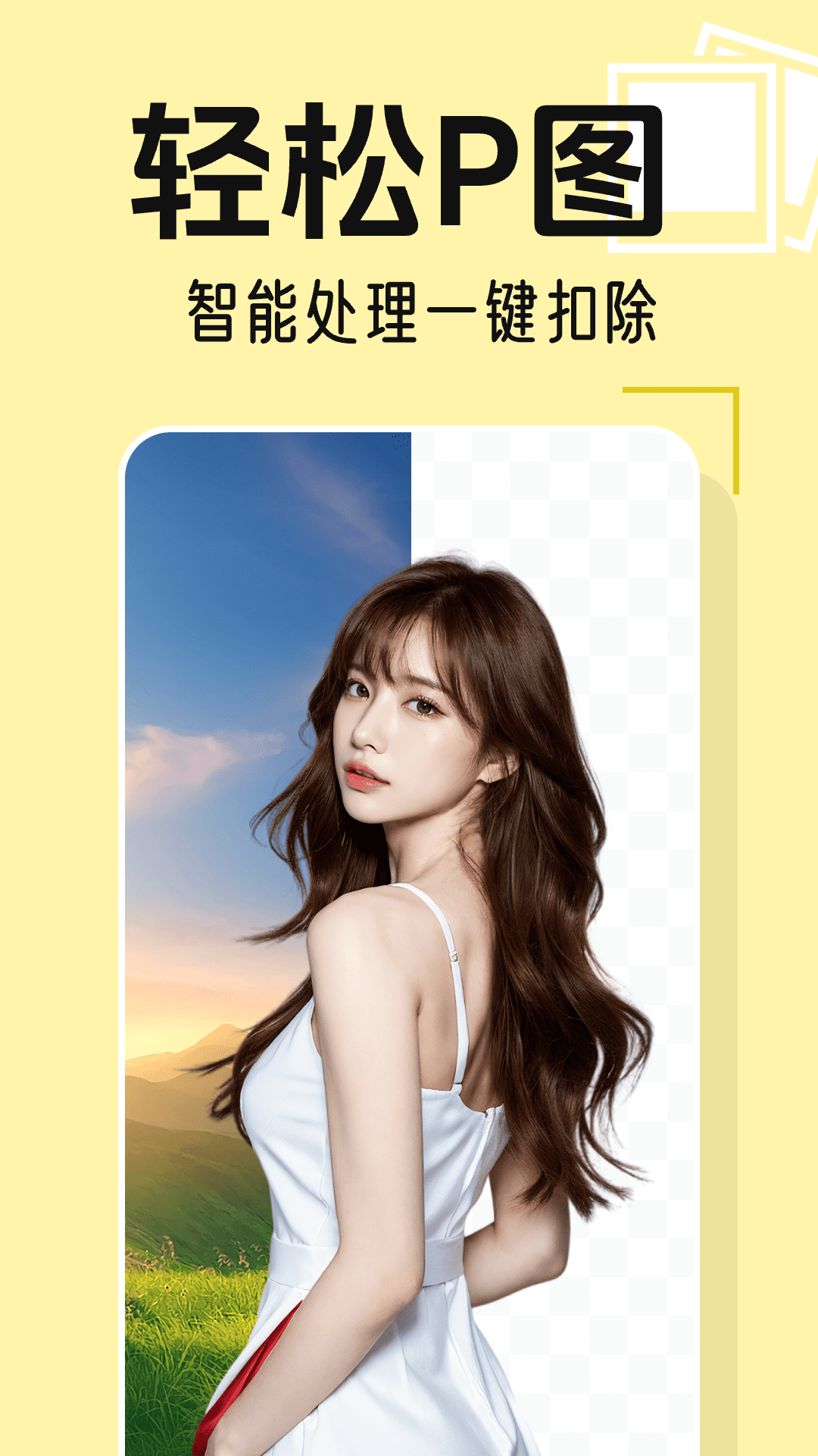 精彩截图-美美P图秀2025官方新版